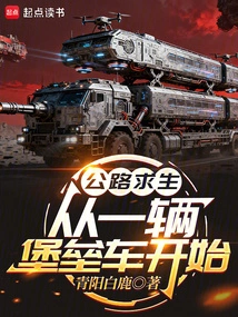 Road Survival: Start with a Fortress Vehicle