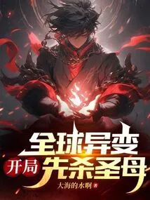 Global Mutation, Kill the Virgin First at the Beginning