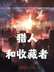 Hunters and Collectors