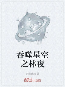 Devouring the Starry Sky at Forest Night