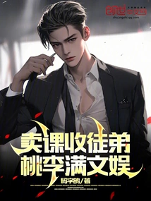 Selling Lessons and Recruiting Apprentices, Taoliman Entertainment