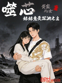 Core Eater: My Sister is Actually the Lord of the Abyss!