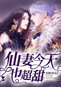 Fairy Wife is Also Super Sweet Today