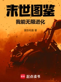 Apocalyptic Illustrated Book, I Can Evolve Infinitely