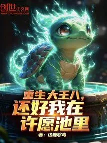 Reborn Bastard, Luckily I'm in the Wishing Fountain