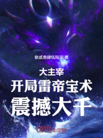 The Great Master: the Thunder Emperor's Magic at the Beginning, Shocking the World