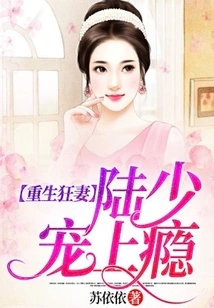Rebirth of the Crazy Wife: Lu Shaochong is Addicted