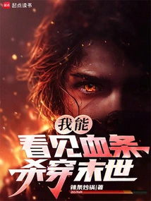 I Can See the Blood Bar, Kill Through the Apocalypse