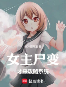 The Heroine Transforms into a Corpse to Conquer the System