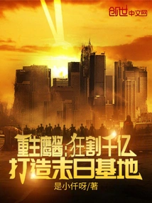 Rebirth of Eagle Sauce: Cut Off Hundreds of Billions to Build a Doomsday Base