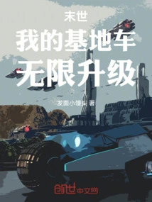 The End of the World: My Base Vehicle Has Unlimited Upgrades