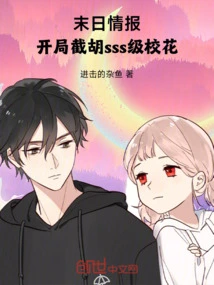 Doomsday Intelligence: Cutting Off Sss-level School Beauty at the Beginning