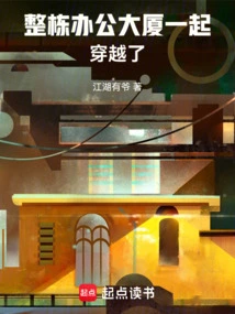 The Entire Office Building Traveled Through Time Together