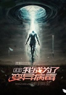 The End of the World: I Became a Mutated Virus