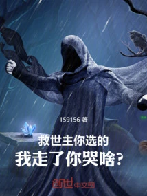 You Chose the Savior. Why Are You Crying When I Leave?