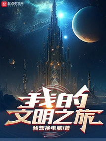 My Journey to Civilization