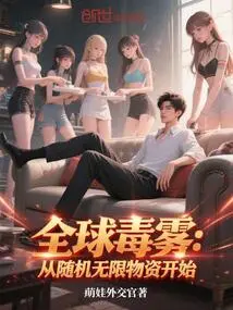 Global Poisonous Fog: Start with Random Unlimited Supplies