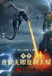 The End of the World: I Can Copy Talents Infinitely