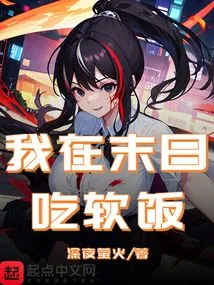 I Eat Soft Food at the End of the World