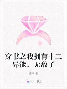 Through the Book, I Have Twelve Superpowers and Am Invincible