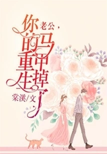 Husband, Your Rebirth Vest Fell Off