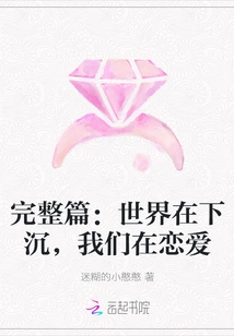 Full Article: the World is Sinking and We Are in Love