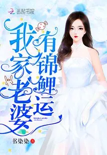 My Wife is Lucky with Koi Carp