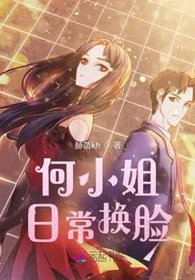 Miss He's Daily Face Changing