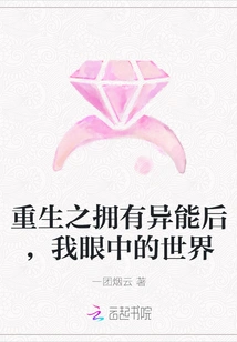 Rebirth: after Possessing Super Powers, the World in My Eyes