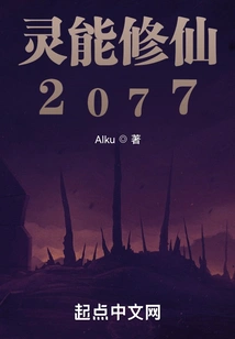 Psychic Cultivation 2077