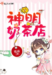 Shenming Milk Tea Shop