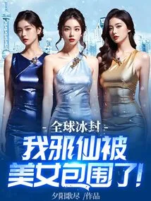 The World is Frozen, and I, the Evil Fairy, Am Surrounded by Beauties!