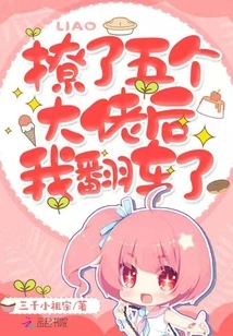 After Flirting with Five Big Guys, I Fell Over