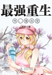 The Strongest Rebirth: Lord, Please Slow Down and Pamper Me!