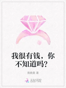 I'm Rich, Don't You Know?