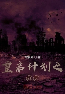 Disillusionment with the Restart Plan