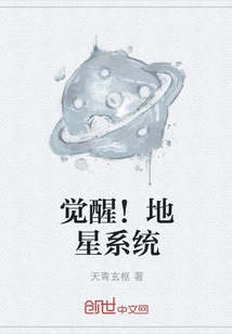 Wake Up! Earth Star System