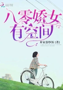 There is Room for the 80-year-old Girl