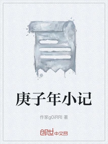 Notes on the Gengzi Year