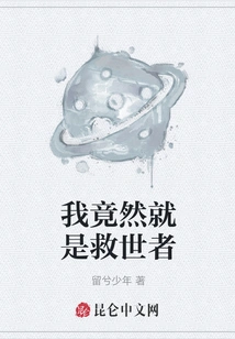 I Am Actually the Savior