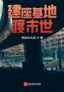 Build a Base to Survive the Apocalypse