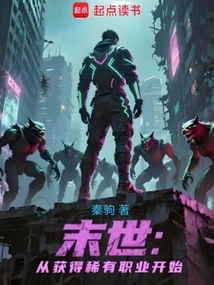 The End of the World: Start by Getting a Rare Profession