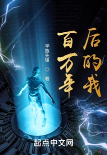 Me a Million Years from Now