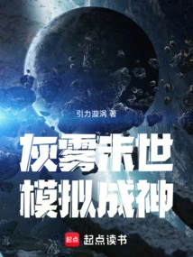 Gray Fog Apocalypse, Simulate Becoming a God