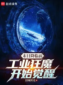 Before the End: Industrial Madness Begins to Awaken