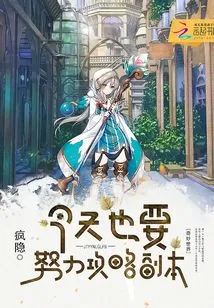 I Will Also Work Hard to Conquer the Dungeon Today