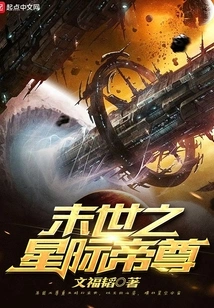 The Interstellar Emperor of the End of the World