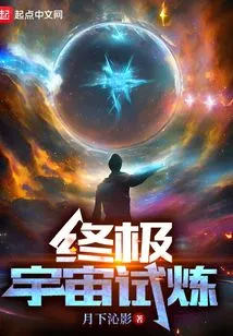 The Ultimate Cosmic Trial