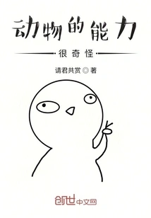 Animals Have Strange Abilities