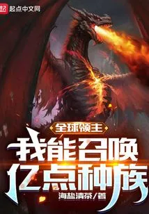 Global Lord: I Can Summon Billions of Species